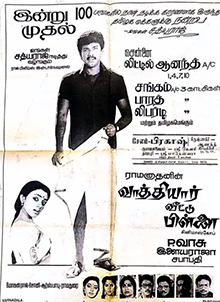 <i>Vaathiyaar Veettu Pillai</i> 1989 Indian film