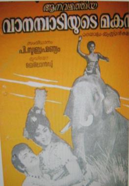 <i>Aana Valarthiya Vanampadiyude Makan</i> 1971 Indian film