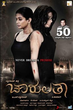 <i>Chaarulatha</i> 2012 film directed by Pon Kumaran