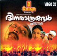 <i>Dhinarathrangal</i> 1988 Indian film directed by Joshi