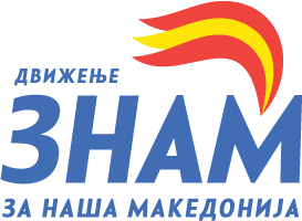 <span class="mw-page-title-main">For Our Macedonia</span> Political party in North Macedonia
