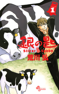 <i>Silver Spoon</i> (manga) Japanese manga series