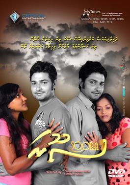 <i>Soora</i> 2008 Maldivian film