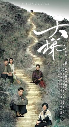<i>The Last Steep Ascent</i> Hong Kong television drama