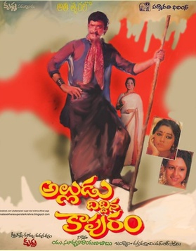 <i>Alludu Diddina Kapuram</i> 1991 Telugu film by Krishna