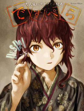 Conception Prologue Manga, Conception Wiki