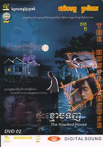 <i>The Haunted House</i> (2005 film) 2005 Cambodian film