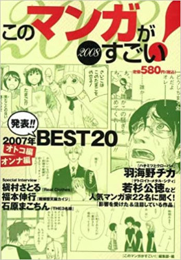 <i>Kono Manga ga Sugoi!</i> Japanese annual reference mook series