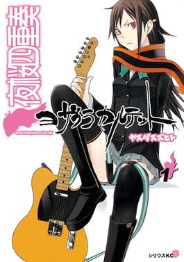 <i>Yozakura Quartet</i> Japanese manga series