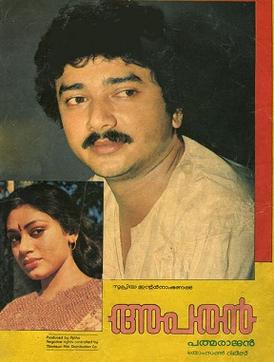 <i>Aparan</i> (film) 1988 Indian film