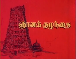 <i>Gnana Kuzhandhai</i> 1979 Indian film