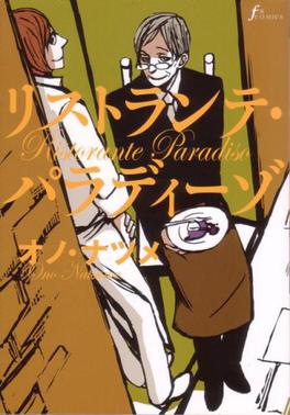 <i>Ristorante Paradiso</i> Japanese manga series