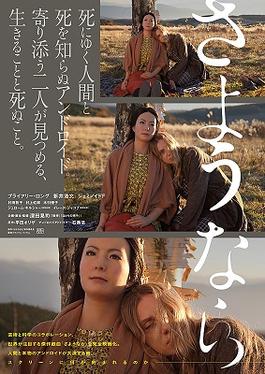 Sayonara (2015 film) - Wikipedia