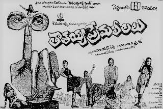 <i>Thathayya Premaleelalu</i> 1980 Indian film