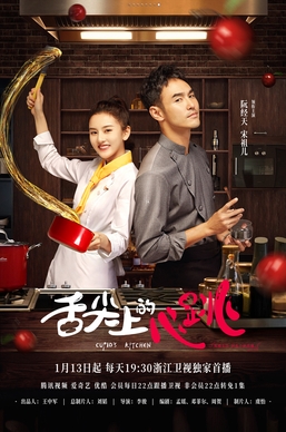 <i>Cupids Kitchen</i> Chinese TV series or program