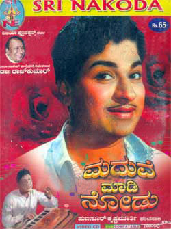 <i>Maduve Madi Nodu</i> 1965 Indian film