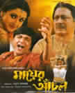 <i>Mayer Anchal</i> Indian movie