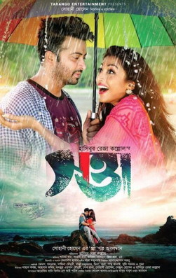 <i>Swatta</i> 2017 Bangladeshi romantic drama film directed by Hashibur Reza Kallol