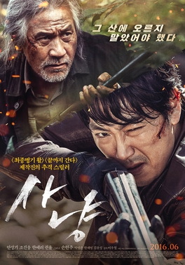 <i>The Hunt</i> (2016 film) 2016 South Korean film