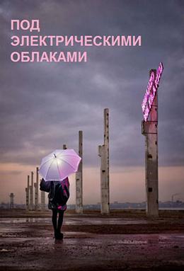 <i>Under Electric Clouds</i> 2015 film