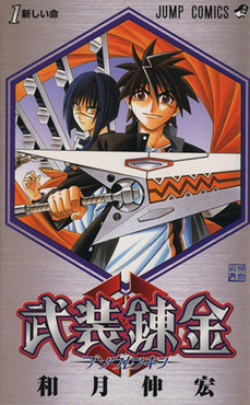 <i>Buso Renkin</i> Japanese manga series by Nobuhiro Watsuki