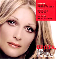 <i>Erota, Den Ksereis NAgapas</i> 2004 studio album by Natasa Theodoridou