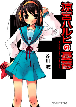 File:Haruhi book 01 s.jpg