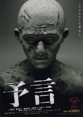 File:Premonition (2004 film) poster.jpg