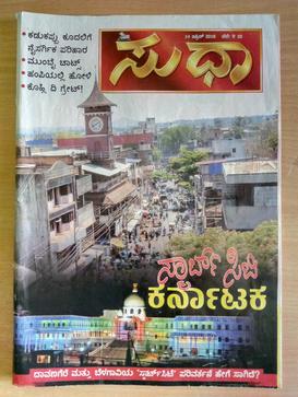 <i>Sudha</i> (magazine) Weekly magazine from Bangalore