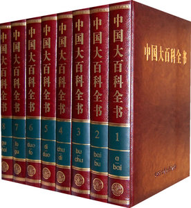 File:Encyclopedia of China.jpg