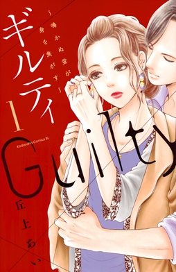 File:Guilty vol 1 JPN.jpg