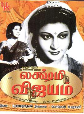 File:Lakshmi Vijayam 1948.jpg