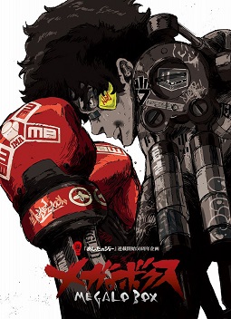 File:Megalo Box poster.jpg