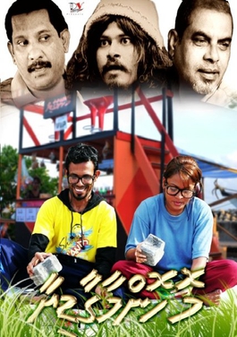 <i>Mohamma Gaadiyaa</i> Maldivian Comedy television drama series