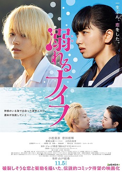 ดูหนัง ออนไลน์ Drowning Love เต็มเรื่อง