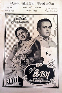 <i>Or Iravu</i> 1951 film by P. Neelakantan