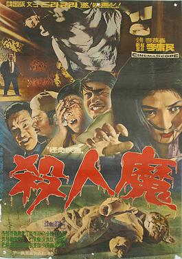 <i>A Devilish Homicide</i> 1965 South Korean film