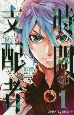 <i>Chronos Ruler</i>