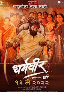 File:Dharmaveer Marathi film.jpeg