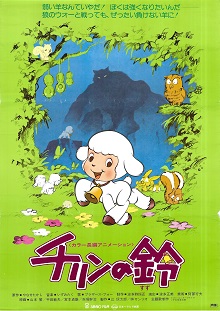 <i>Ringing Bell</i> 1978 Japanese anime drama film