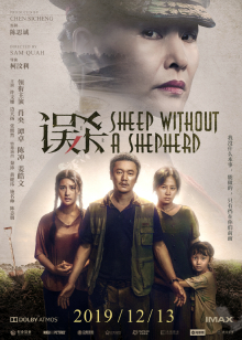 <i>Sheep Without a Shepherd</i> 2019 Chinese thriller film