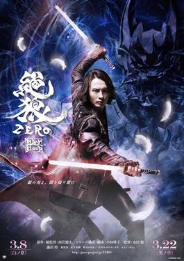 <i>Zero: Black Blood</i> 2014 Japanese film