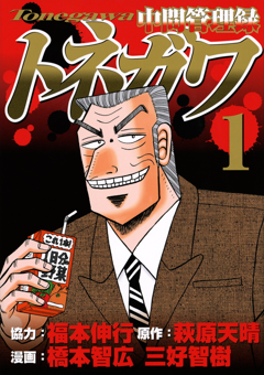 <i>Mr. Tonegawa</i> Japanese manga series