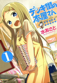 File:Denkigai no Honya-san.jpg