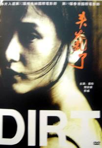 Dirt (1994ChinaMovie) .jpg