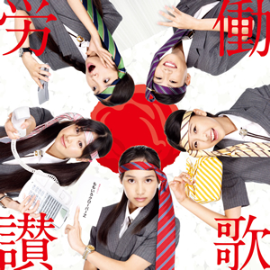 File:Momoiro Clover Z - Rōdō Sanka (Regular Edition, KICM-1374) cover.jpg