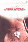 Paleri Manikyam Book.jpg