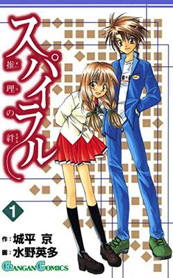 <i>Spiral: The Bonds of Reasoning</i> Japanese manga series and its adaptations