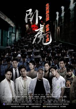 <i>Wo Hu</i> 2006 film by Wang Guangli, Marco Mak