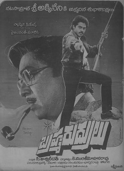 <i>Brahma Rudrulu</i> 1986 film directed by K. Murali Mohan Rao